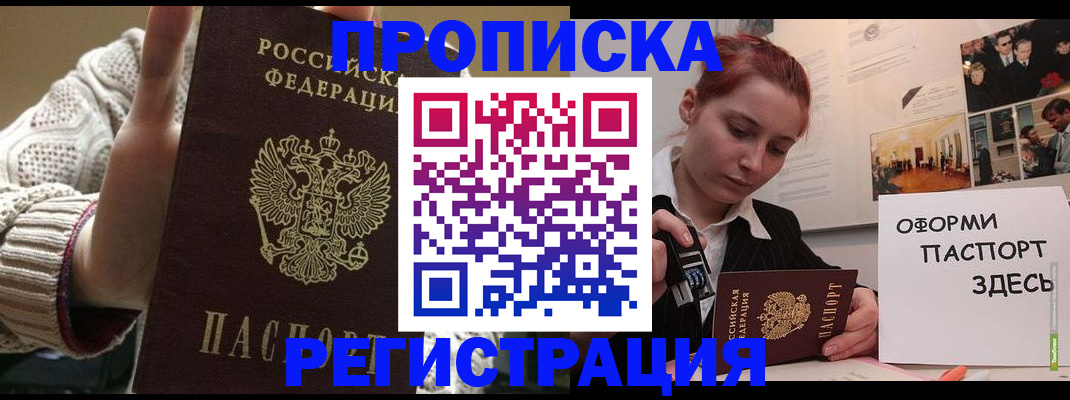 временная регистрация поиск в Саратове