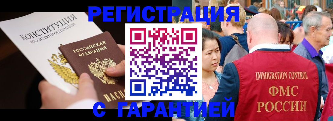 прописка от собственника в Саратове