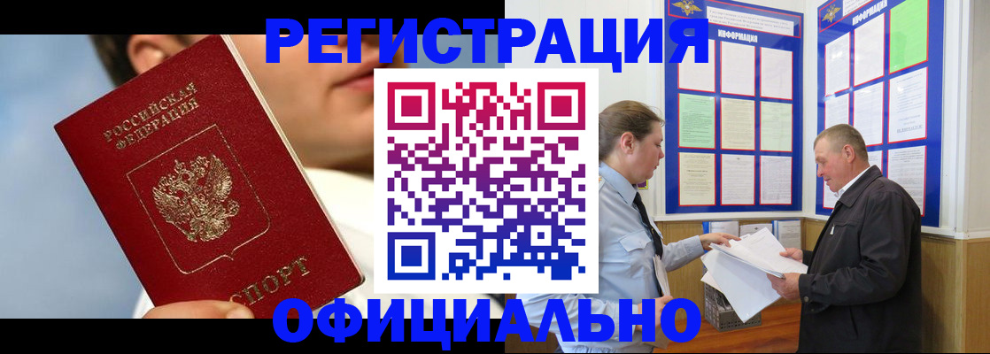 прописка в Саратове